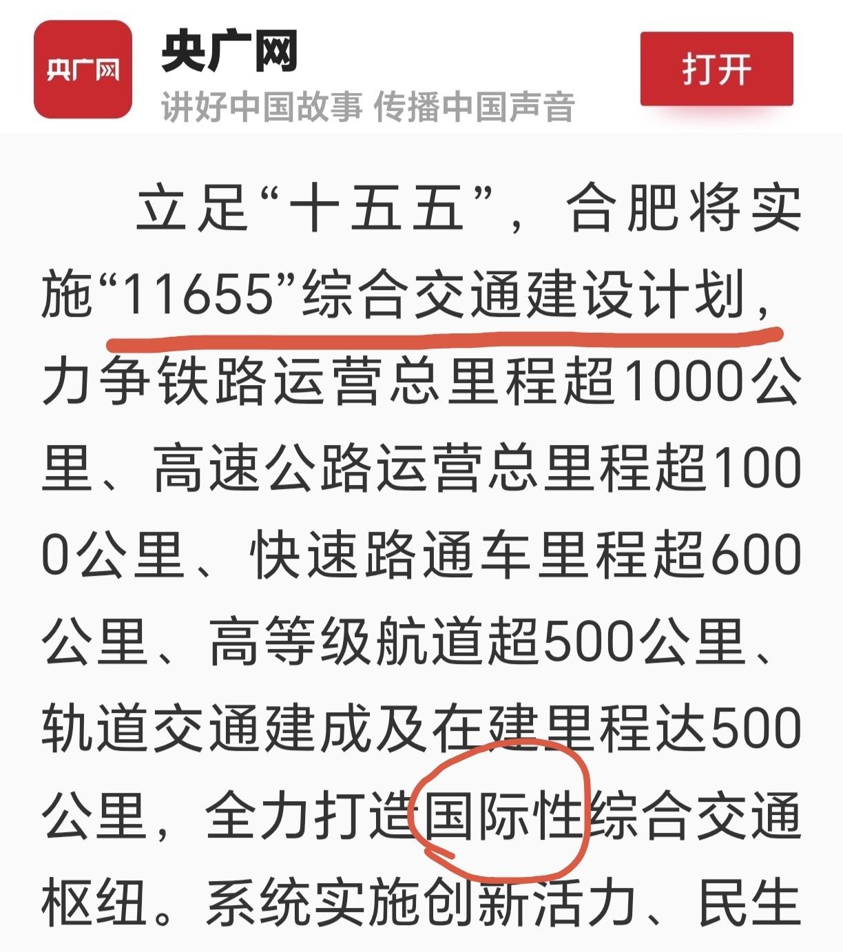 ［合肥十五五高铁、高速和快速路建设项目展望］合肥十五五提出“11
