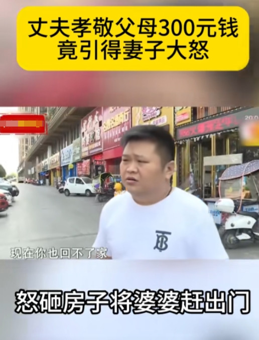 “太不要脸了！”2024年，一月薪8000的男子只是偷偷给了父母300元，岂料，