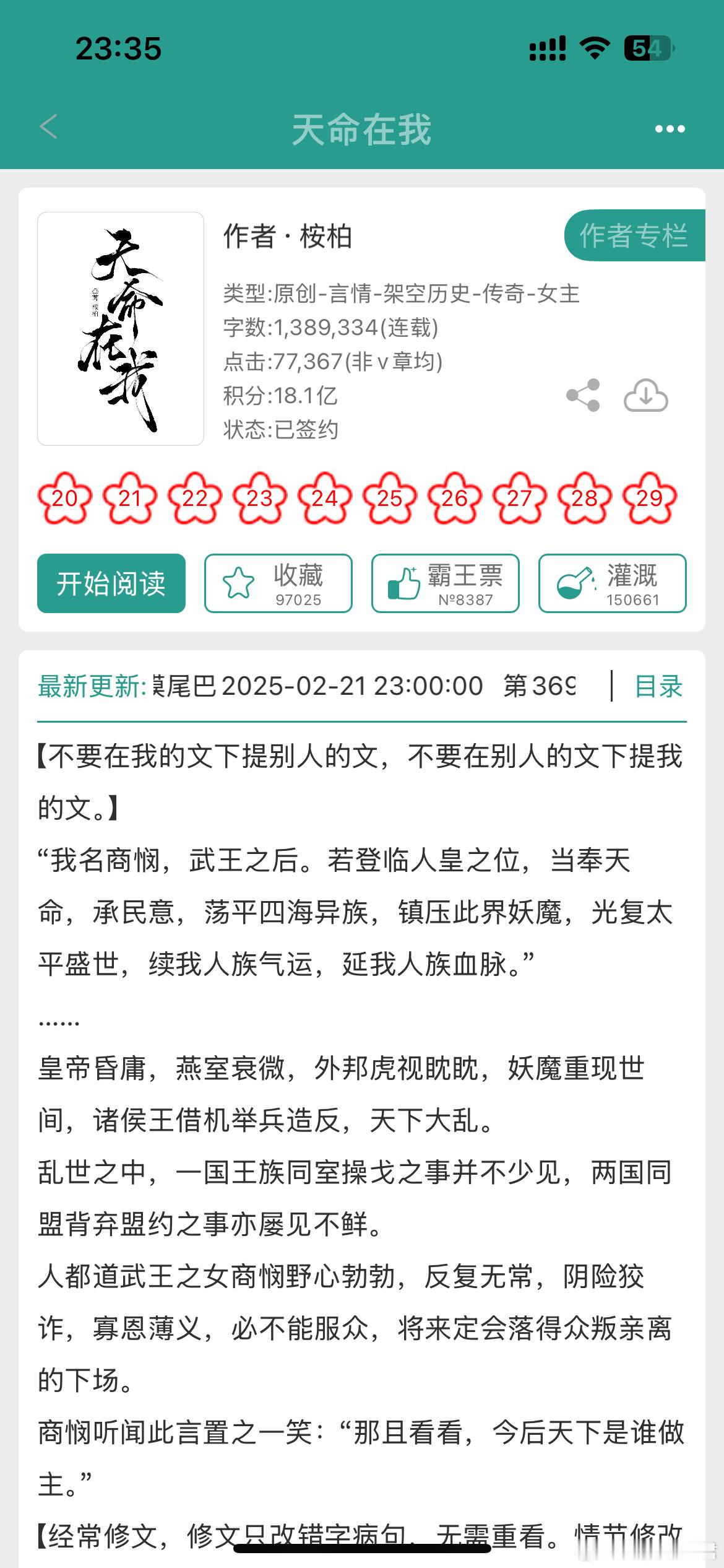 推文2024看过的大女主文系列（一）1️⃣《天命在我》连载作者：桉柏2️