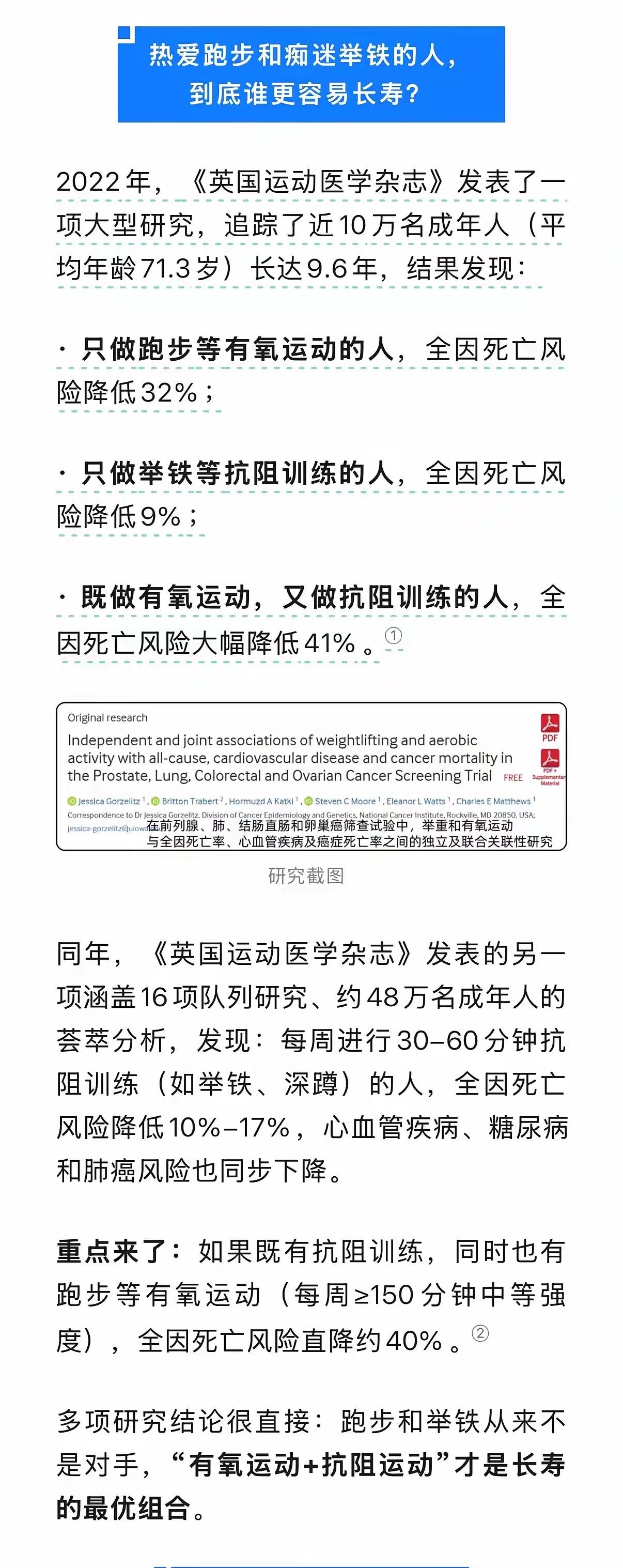 热爱跑步和痴迷举铁的人，谁会更长寿？生活中很多人都非常热爱运动，有人钟爱跑步