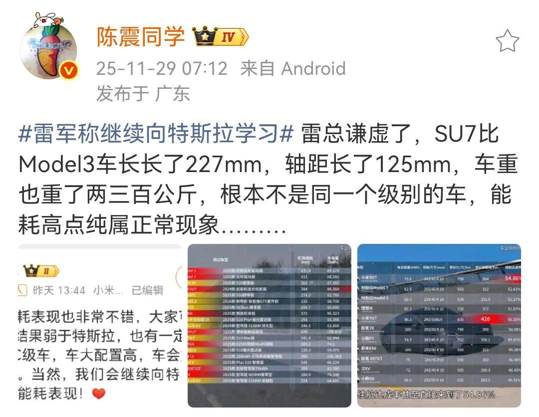 陈震：雷总谦虚了，SU7比Model3车长长了227mm，轴距长了125mm，车