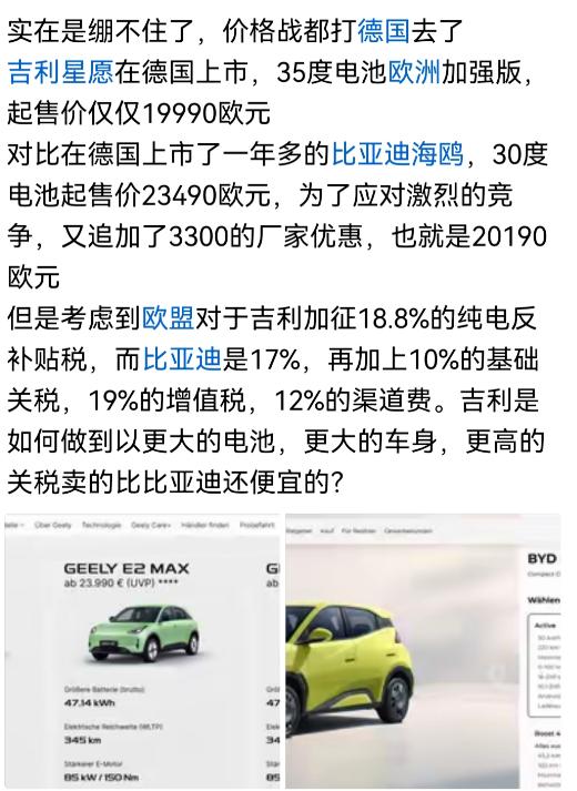 巴西市场这两台中国电车，价格已经贴得很近了。吉利EX2官网起售价12.38万雷