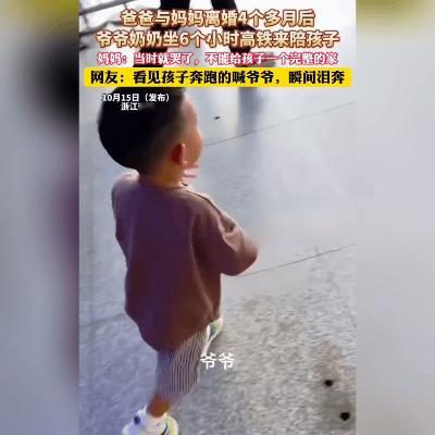 凌晨四点，衢州的爷爷奶奶揣着孙子最爱的鸭头，坐了整整六个小时高铁，跨越六百公里，