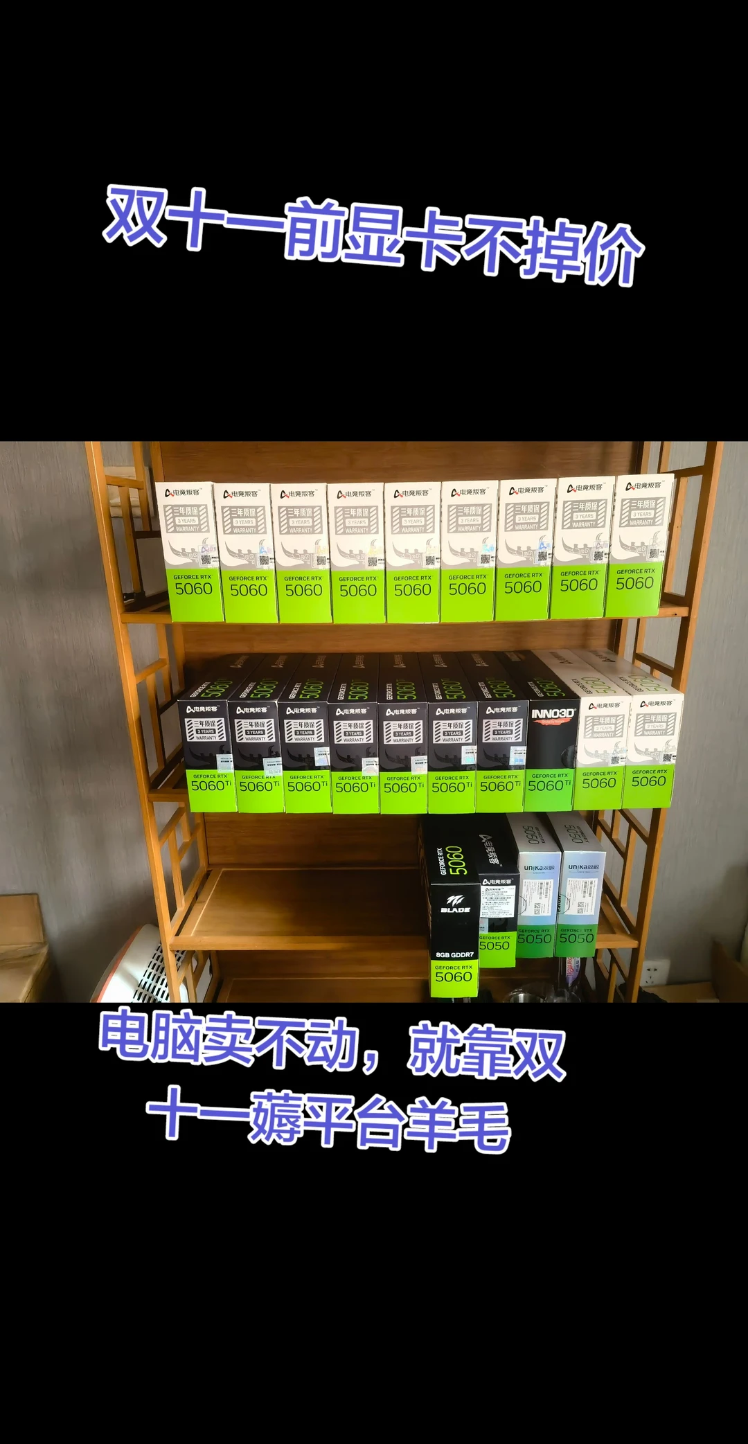 显卡俩月掉不了，马上双十一了