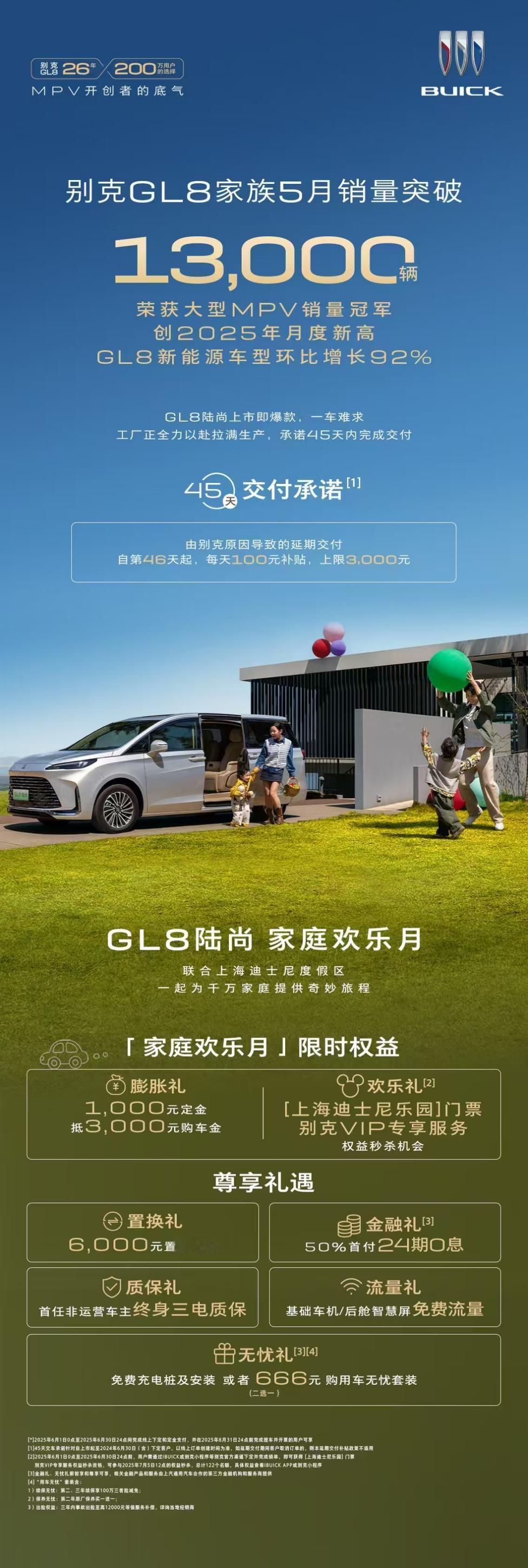 别克GL8陆尚打破商务局限，开启家庭出行新时代过去，当人们提及MPV时，脑海中