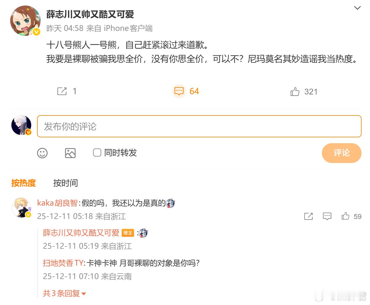 之前链子哥直播说前妻的事情时，直播间有个律师，说玄月裸聊被骗五万，这个人之前来过