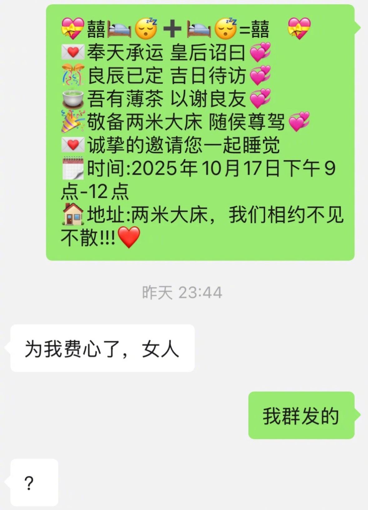 当我给男朋友发假婚礼邀约...​​​