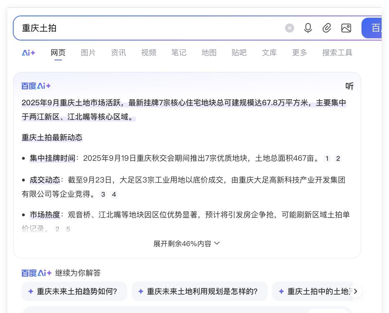 2025年9月，重庆房地产市场传来喜讯！正在企稳，正在回到正常的健康状态！啊啊啊