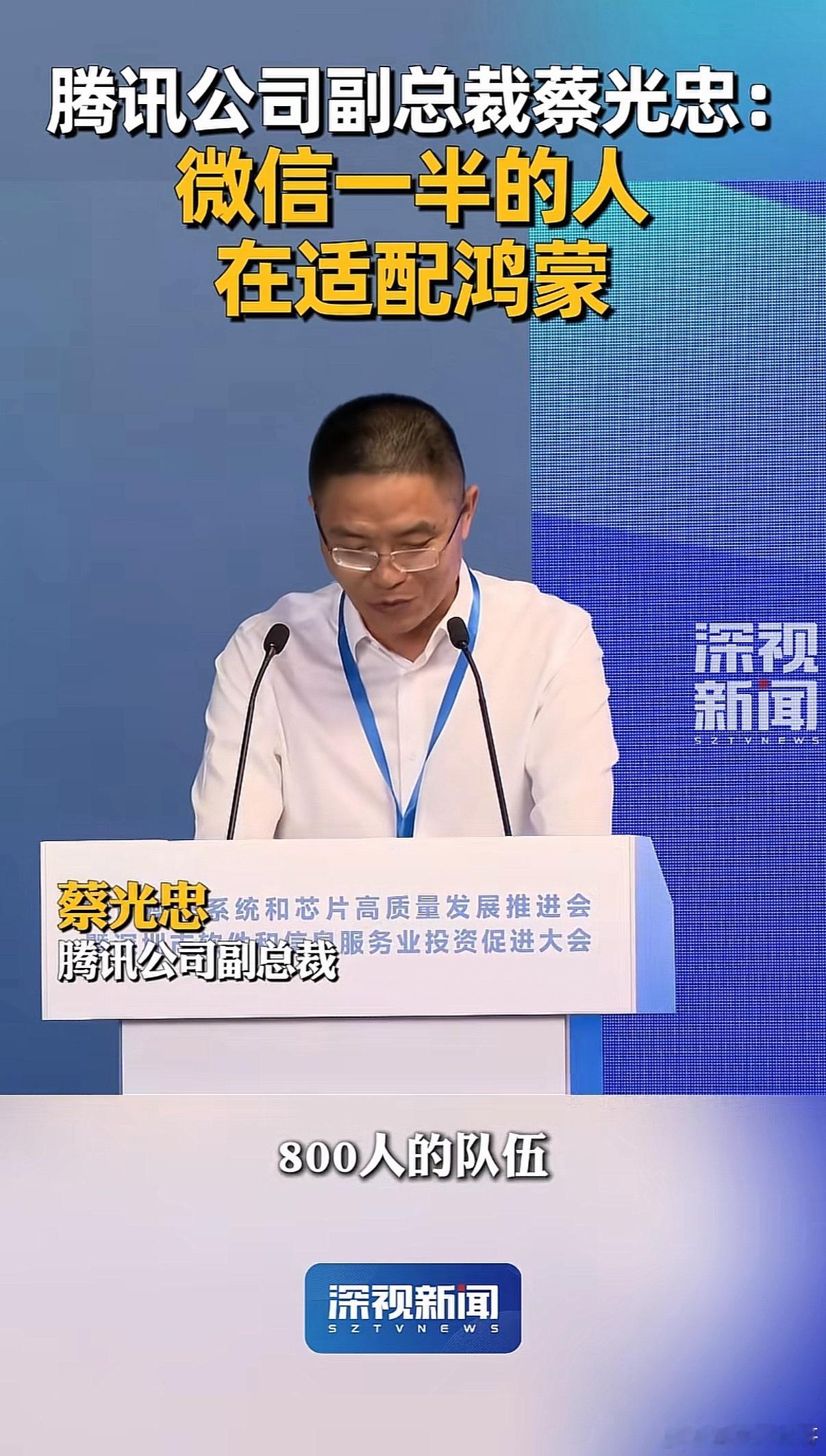 这就是腾讯对待华为的态度！微信一半人都在积极适配鸿蒙系统！用实际行动支持国产系统