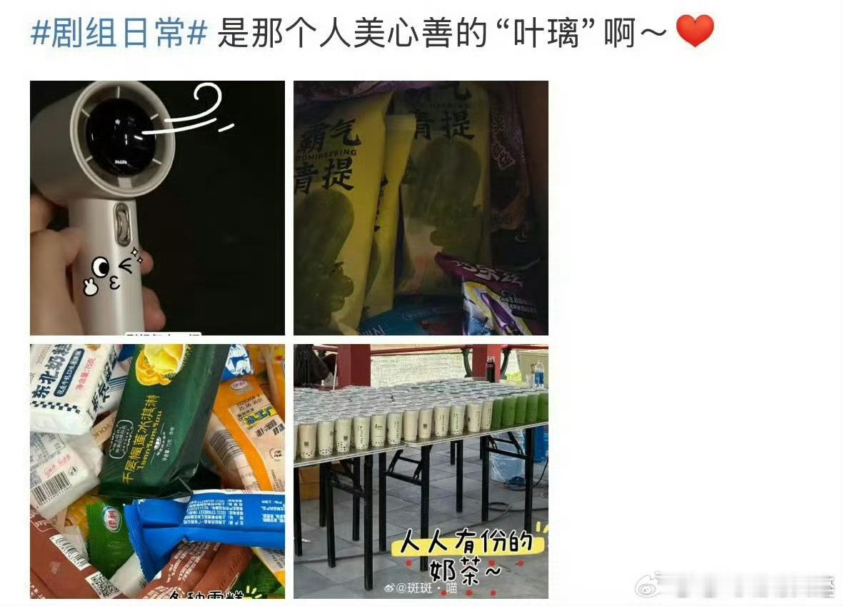 白鹿又请客了，还有小风扇，白鹿也太好了吧，和白鹿做同事真的很幸福啊🙌