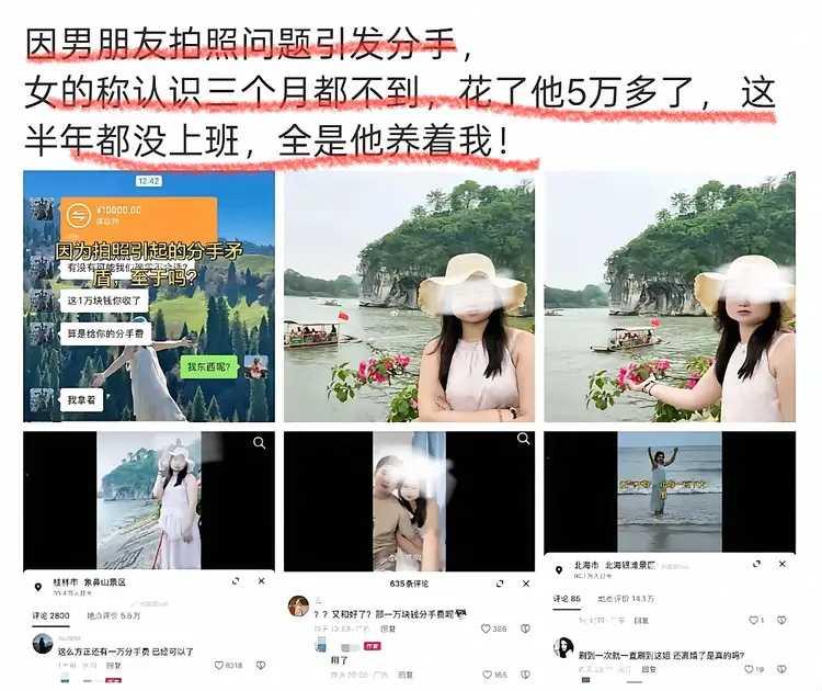 只因为拍照问题，他被女朋友分手了。认识不到三个月，花了他5万多。不过网友不是