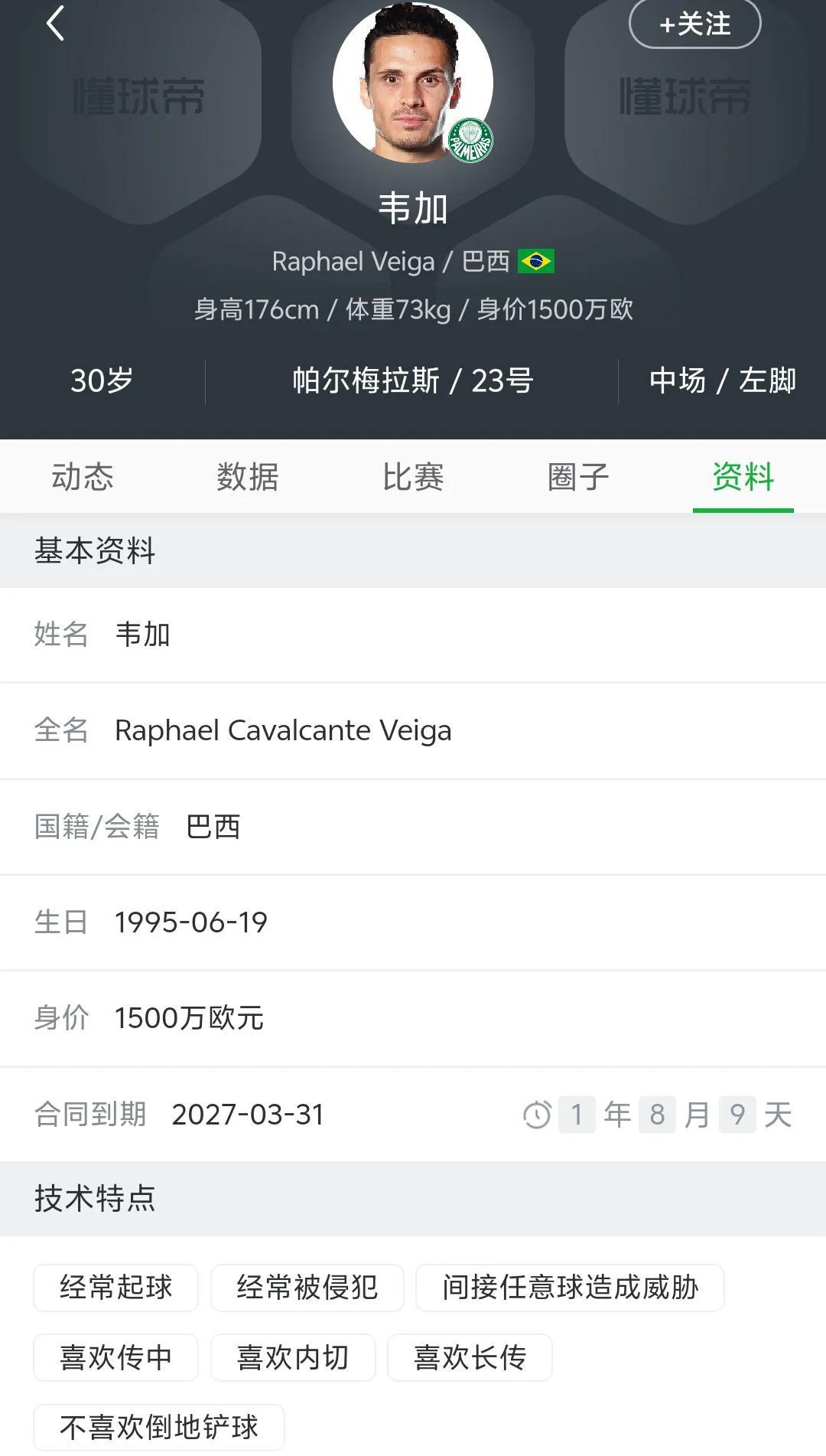 我给山东泰山选了三个外援候选人，一个是帕尔梅拉斯30岁中场韦加，一个是弗拉门戈2