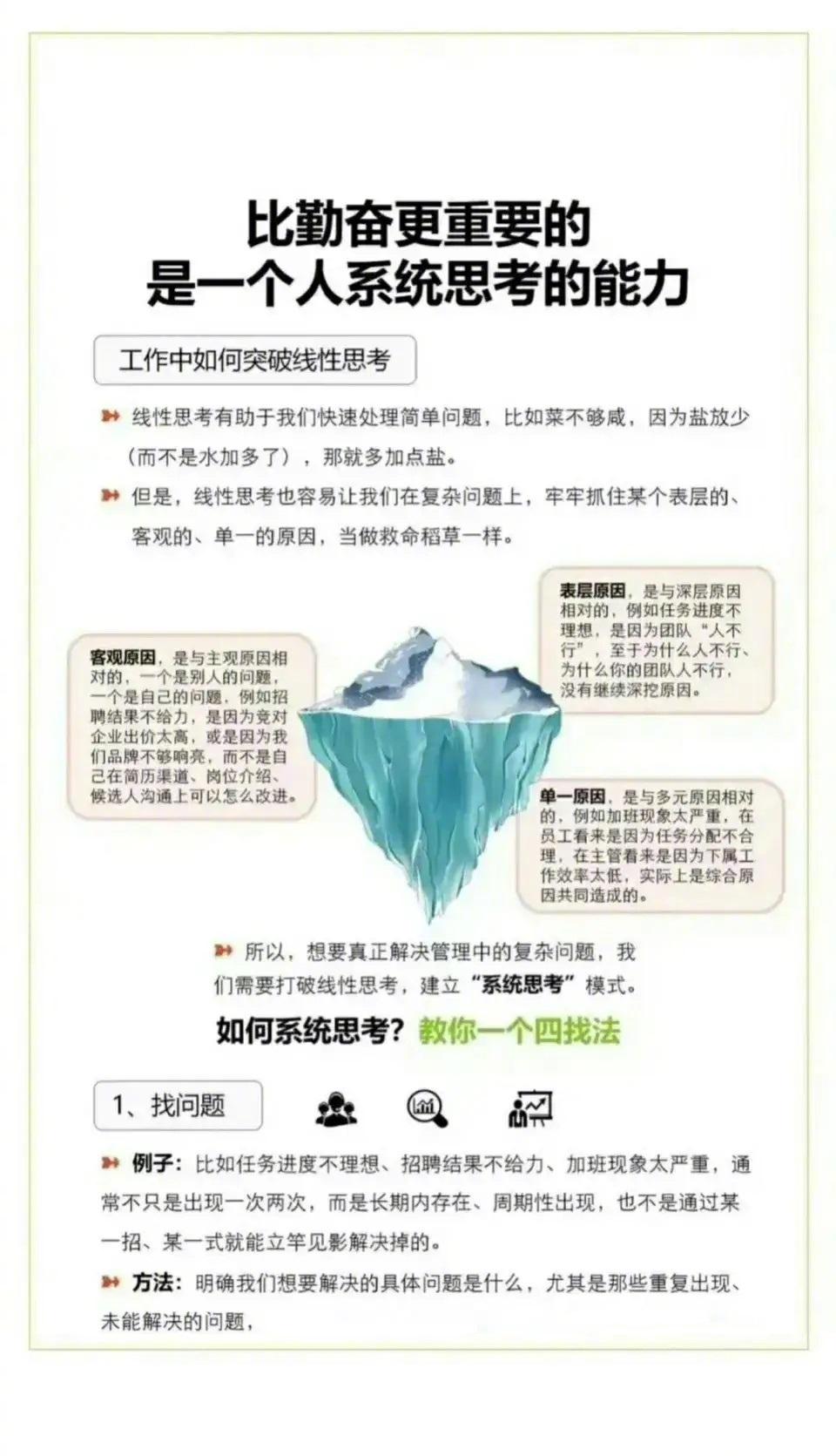 比勤奋更重要的，是你系统思考的能力