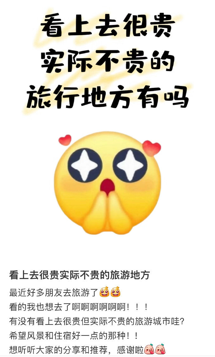 看上去很贵实际不贵的旅游地方