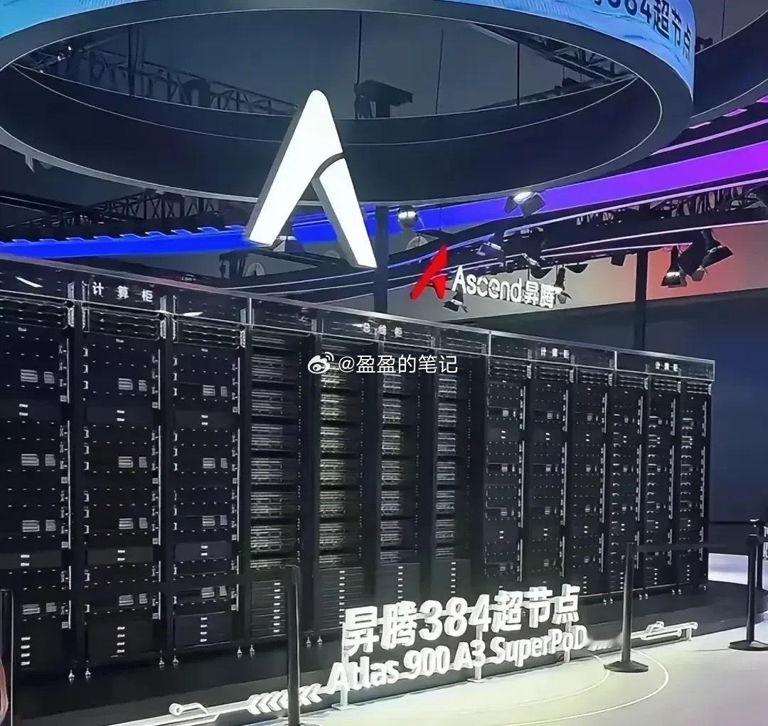 华为昇腾384超节点集群产业链分析：从硬件到生态的全链路布局一、产业链核心逻辑