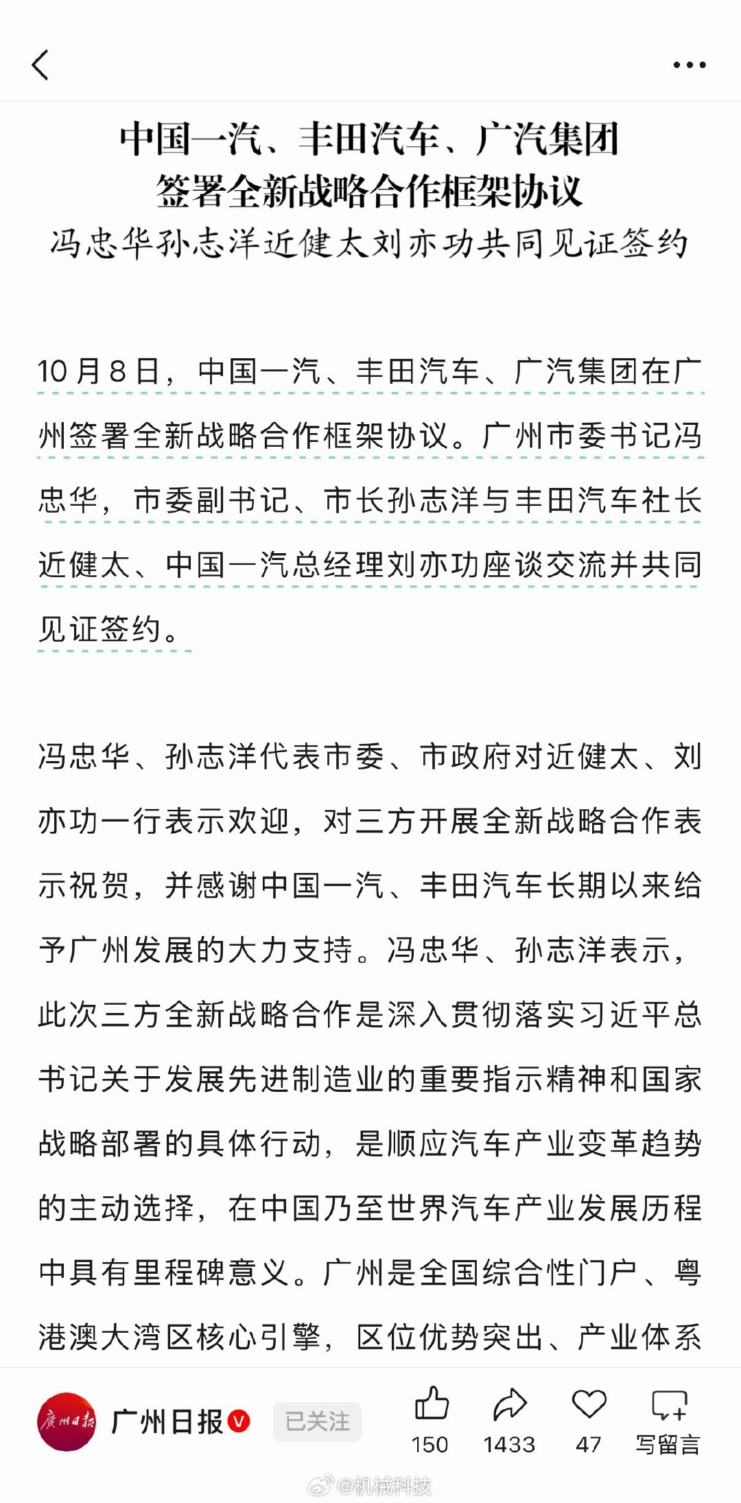#一汽丰田广汽三方签署协议#广汽收购一汽丰田50%股权之后，一汽变成广汽的重要股东，两家丰田合资公司