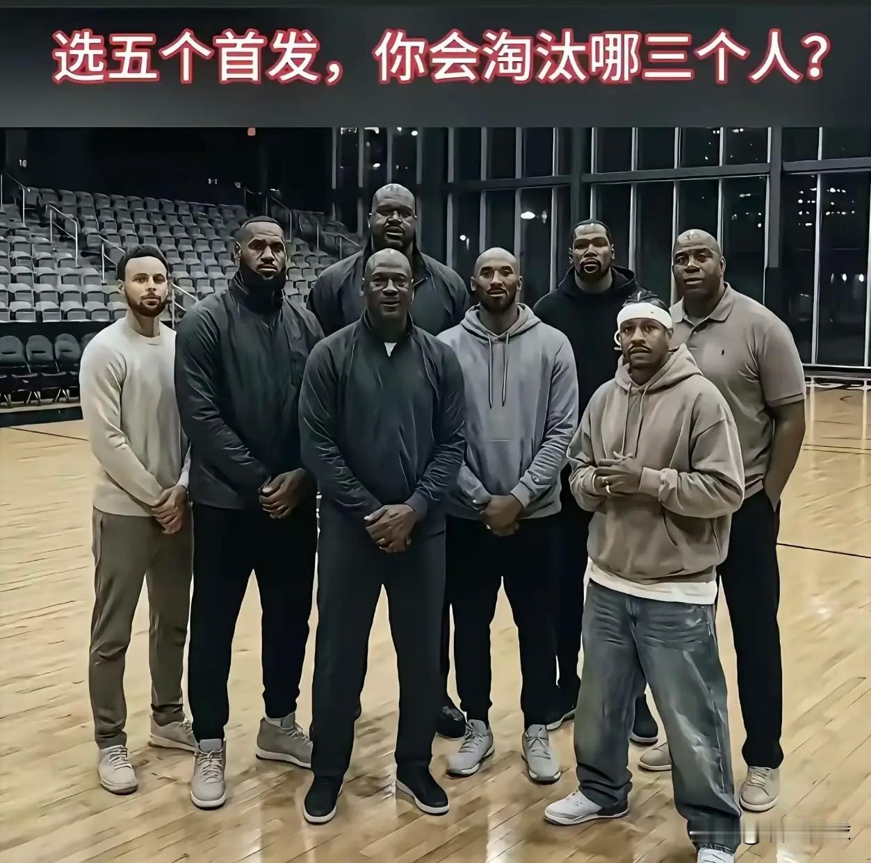 下图选5个首发，你会淘汰哪三个？