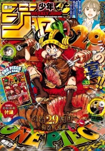 本周JUMP封面，啃着肉块的路飞独占C位！庆祝海贼王漫画连载29周年～
