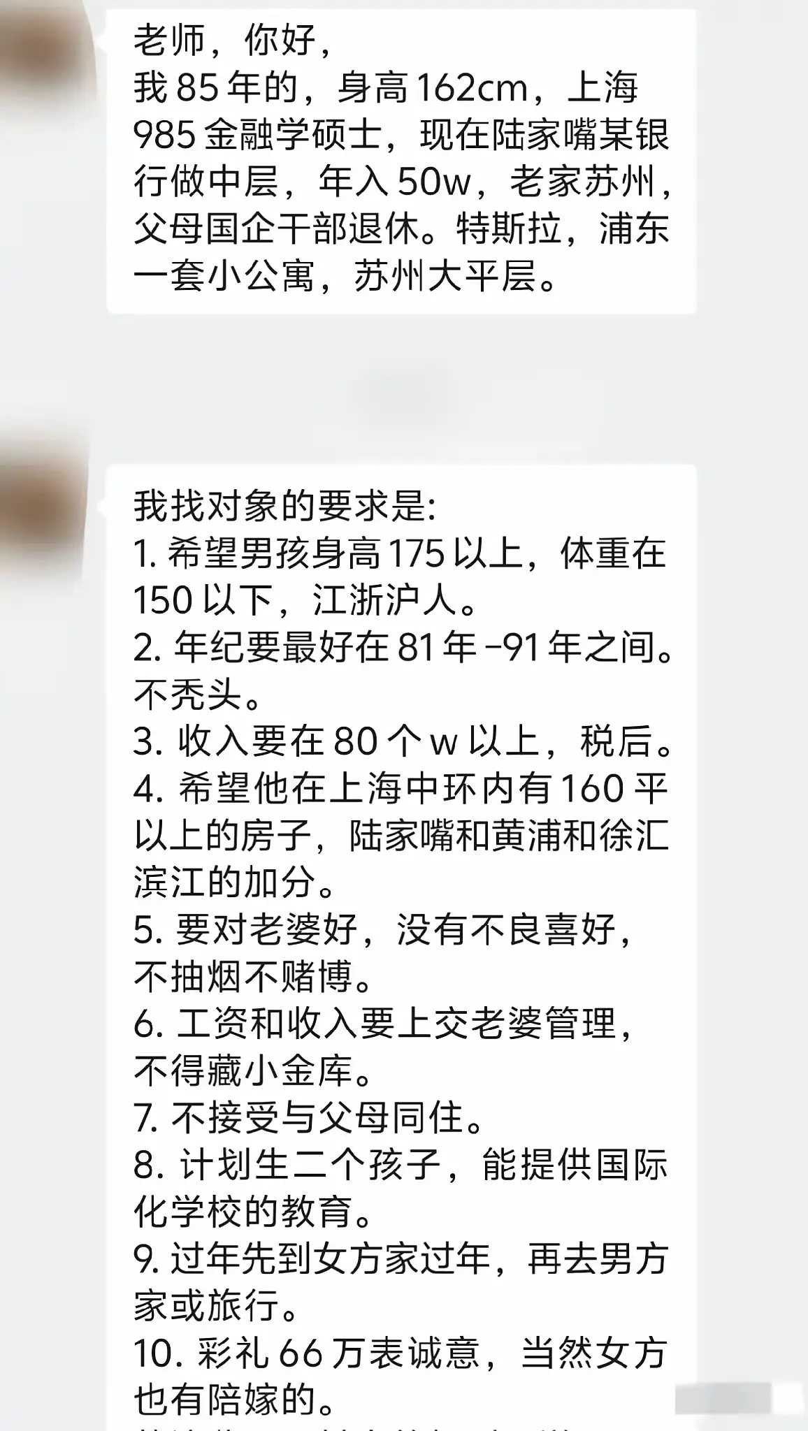 上海陆家嘴有个85年出生的女孩在找对象，开出来的条件让红娘都惊掉了下巴。