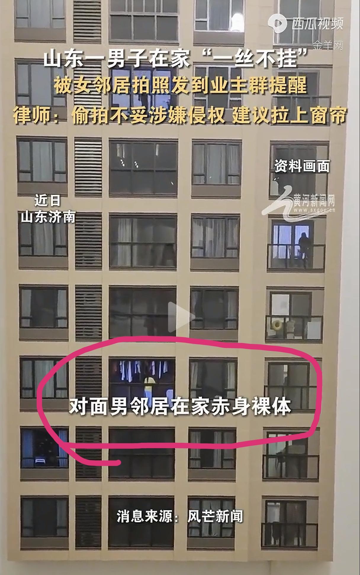 在家不穿衣服，邻居拍照发群里，谁错了？小区业主群，炸了。女邻居拍下男住户在家