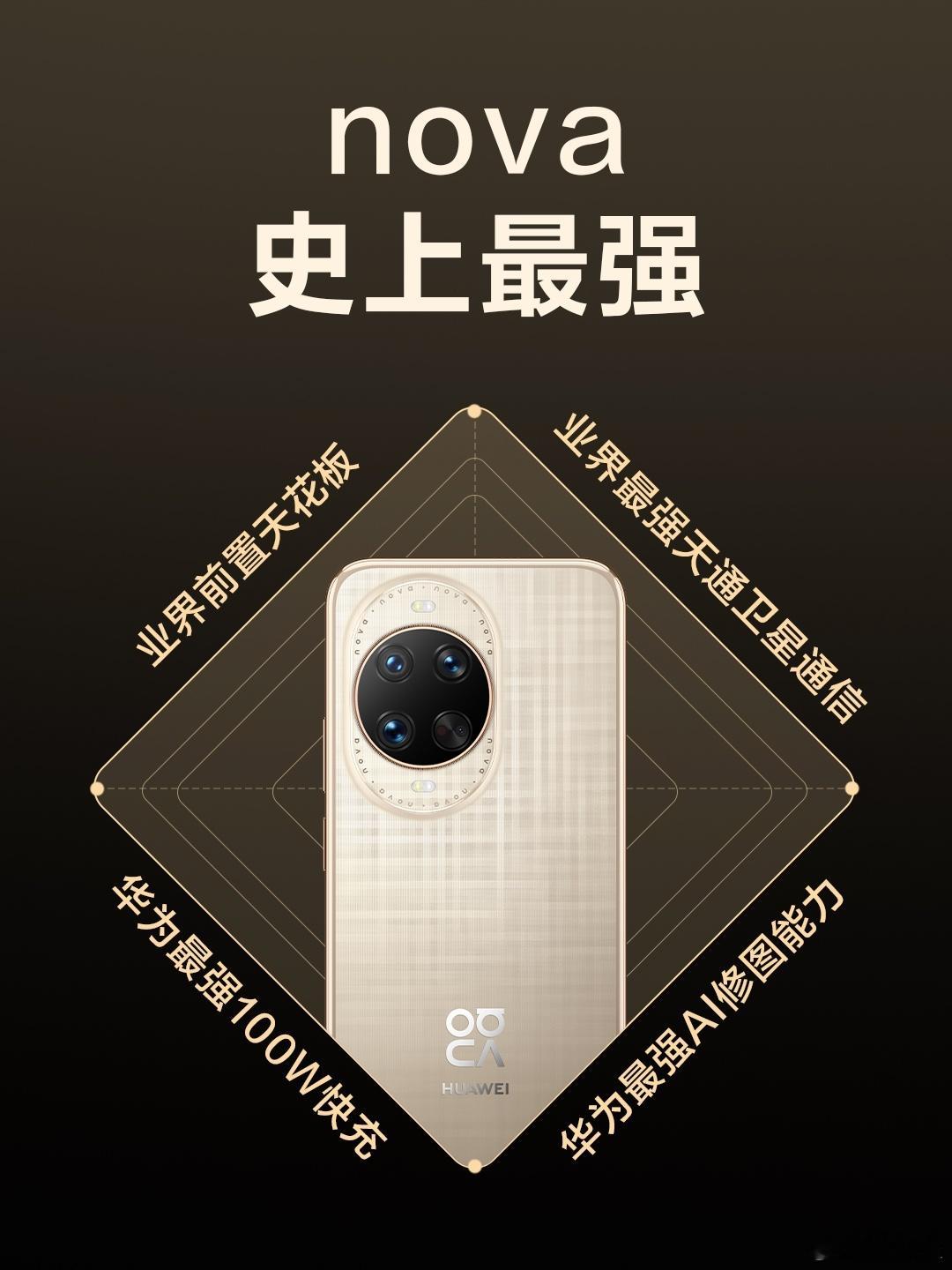 nova14再次拉高前置影像天花板华为nova14系列带着超强前置影像能力来了