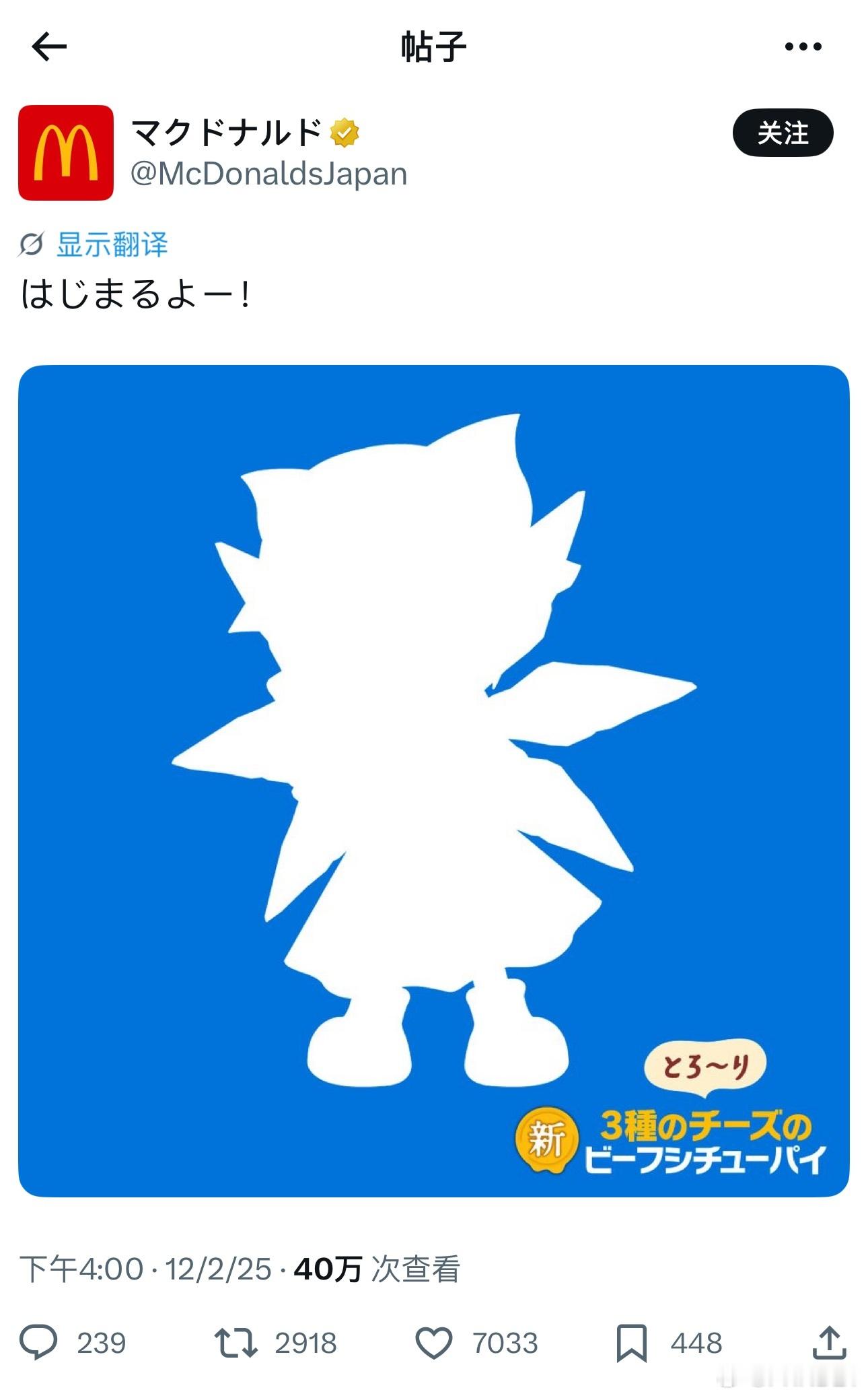 什么情况？麦当劳要在霓虹推出……这是啥，笨蛋派吗？