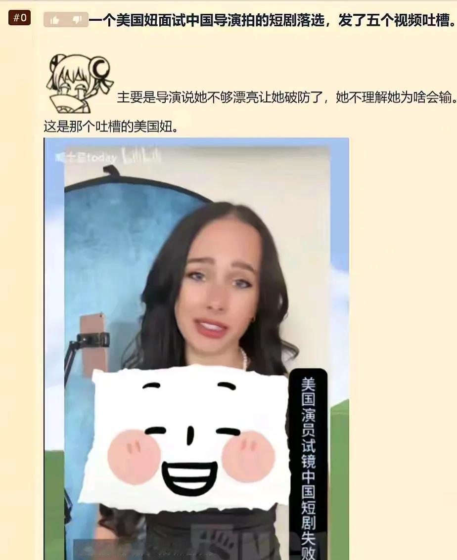 一美国女子面试中国短剧失败了，右边是她的对手，好吧，输的不冤。