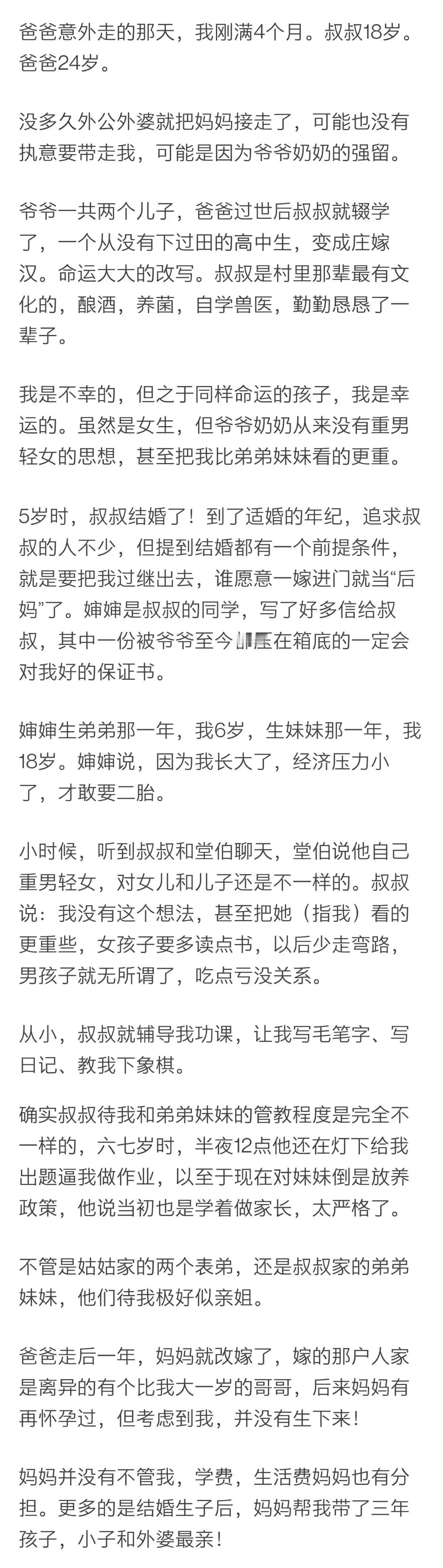 爸爸意外走的那天，我刚满4个月。叔叔18岁。爸爸24岁。没多久外公外婆就把妈