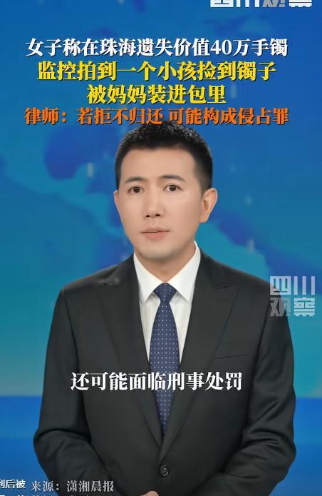 “令人唏嘘！”珠海，一小孩捡到一条漂亮的手镯，满心欢喜的给了妈妈，以为妈妈会出声