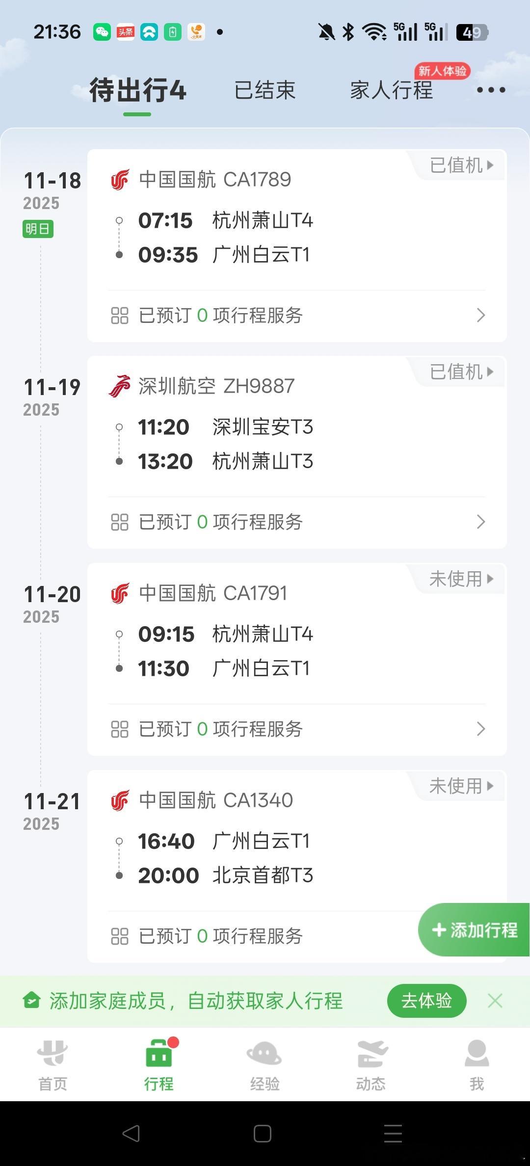 没别的事儿就是坐飞机玩儿