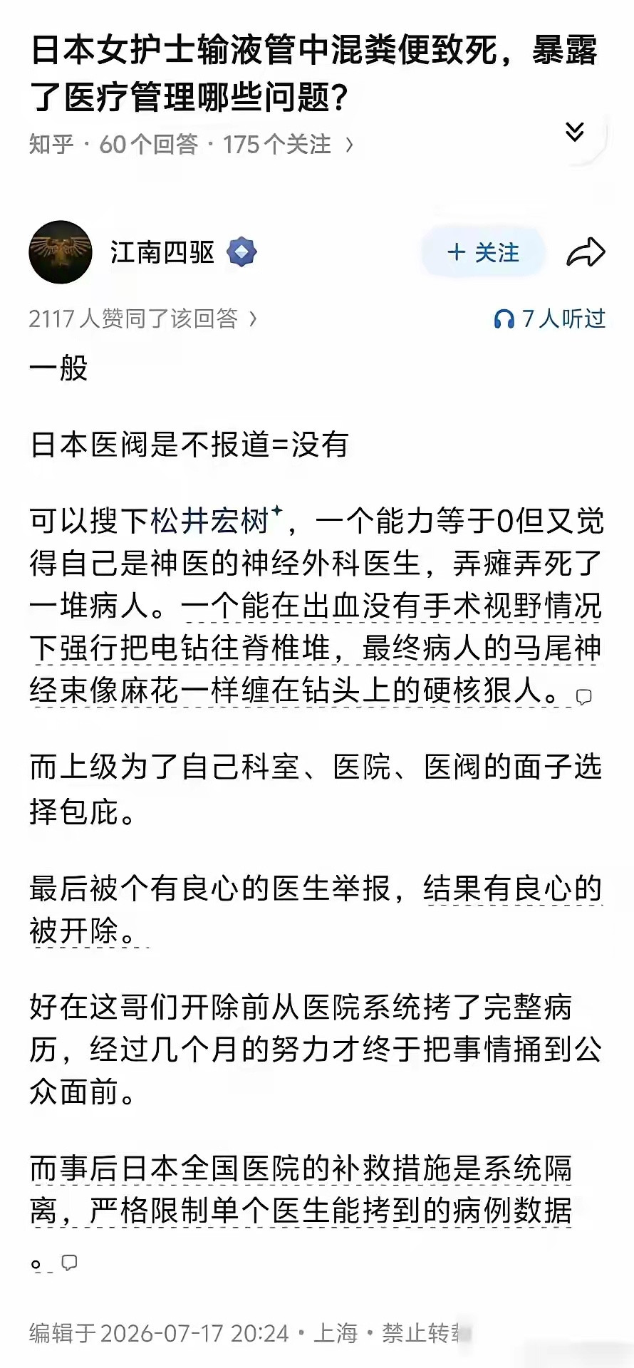 日本医阀，太吓人了湘潭医院人已经进去了，而他们呢，只需要鞠躬🙇♂️