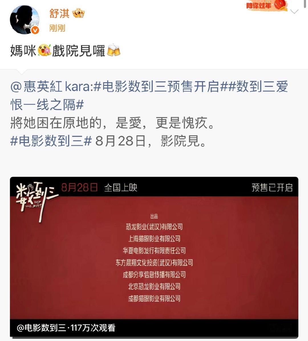 舒淇叫惠英红妈咪舒淇喊惠英红妈咪舒淇：妈咪，电影院见了​​​