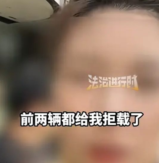 “令人气愤！”上海，女子来上海旅游，刚落地想打出租车去酒店，不料一直被拒载，机场