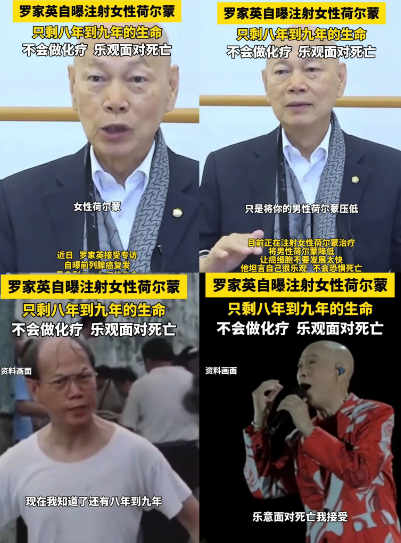 罗家英患癌我不意外，​罗家英注射女性荷尔蒙我也不意外，但是让我意外的是，