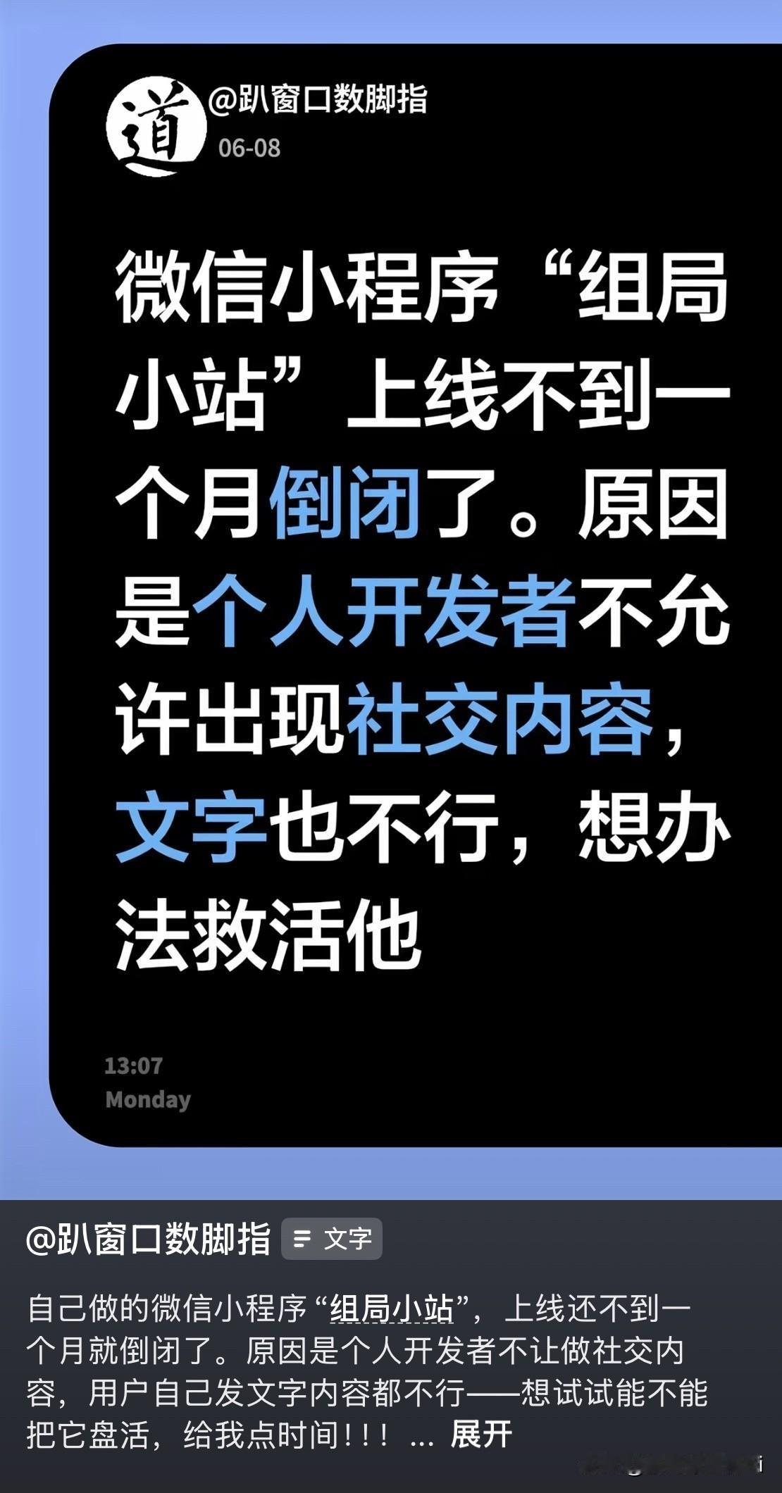 别碰大厂的核心地盘，不然就是自掘坟墓！兄弟们，血的教训来了！有老哥自己搞了个微