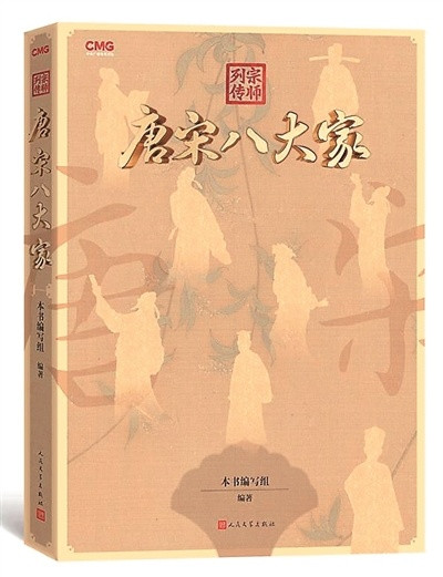 感受唐宋八大家文学魅力