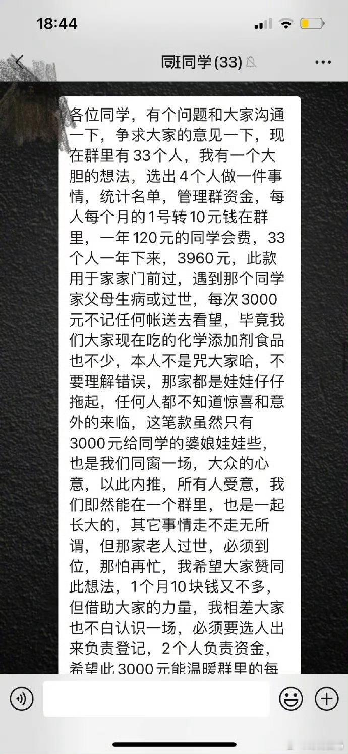 八百年不联系同学群，变成众筹群​​​