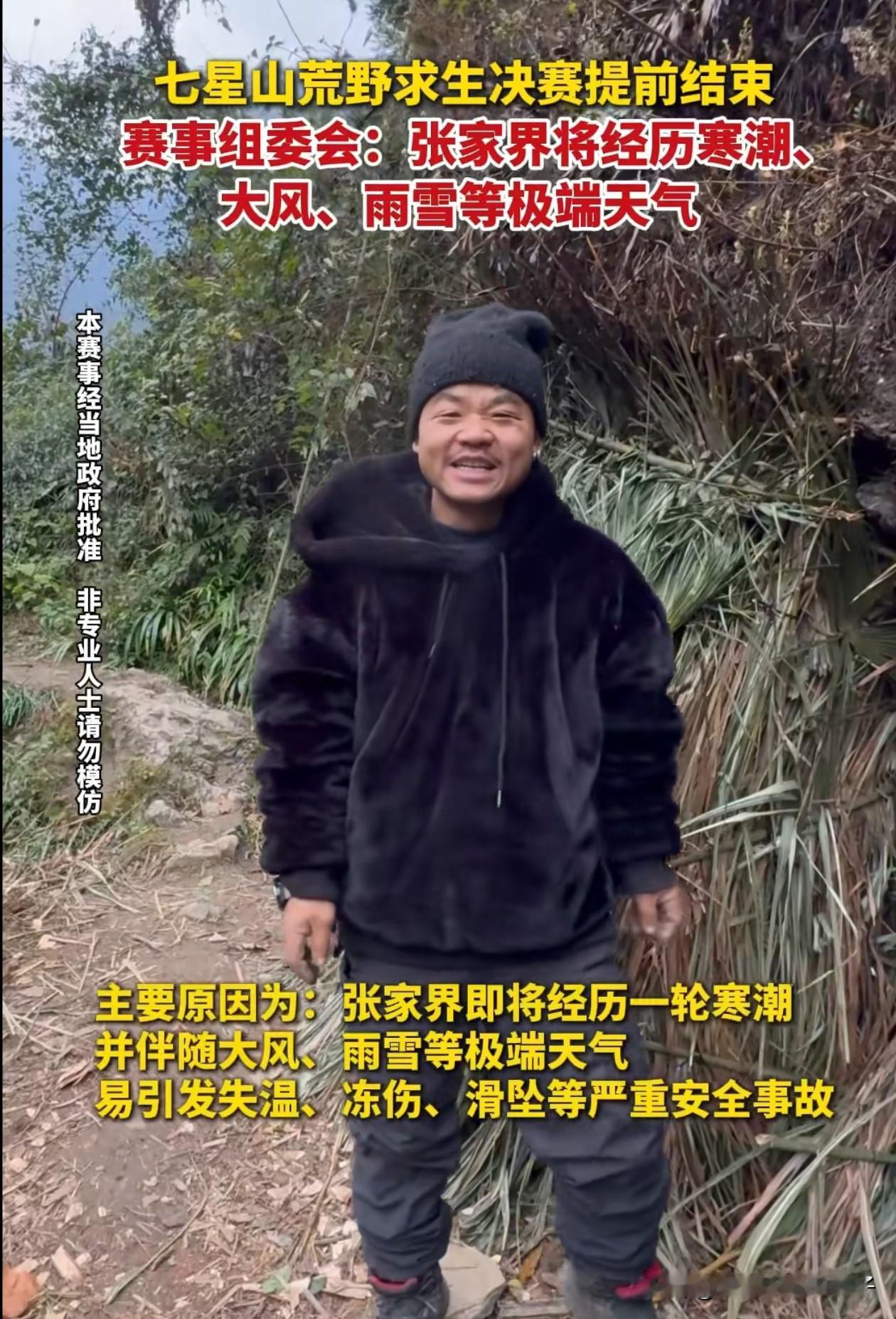 张家界荒野求生决赛提前结束，冠军奖励20万如何分配，面临3个选择！第一、比较