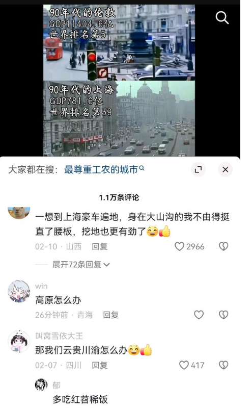 只要刷到关于上海之类的话题就一群跟风的