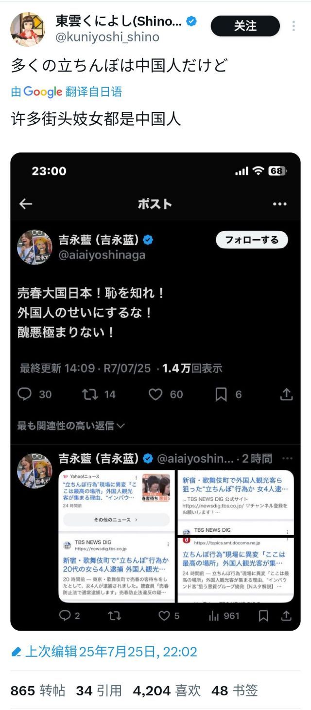 小八嘎们什么都怪东大，连太久保的🐔女都说是东大来的😡小日子再这样继续向右