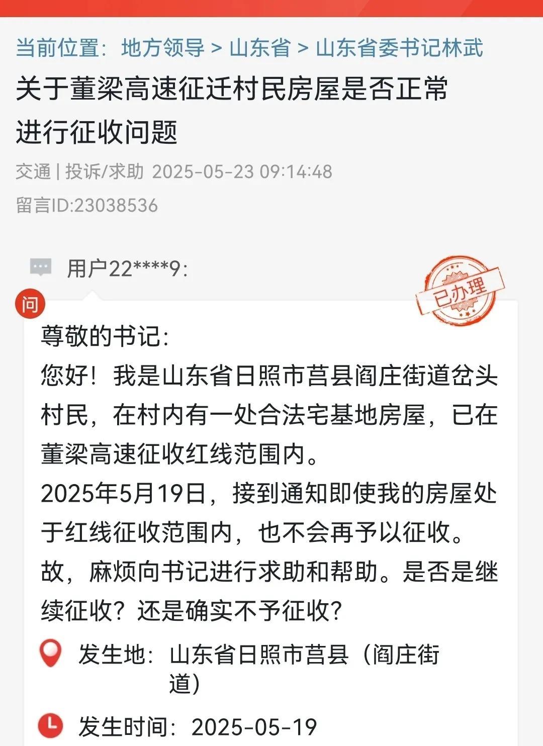 高速路规划经过这户人家的宅子，40平估算的24万赔偿，结果一直不同意，久拖不