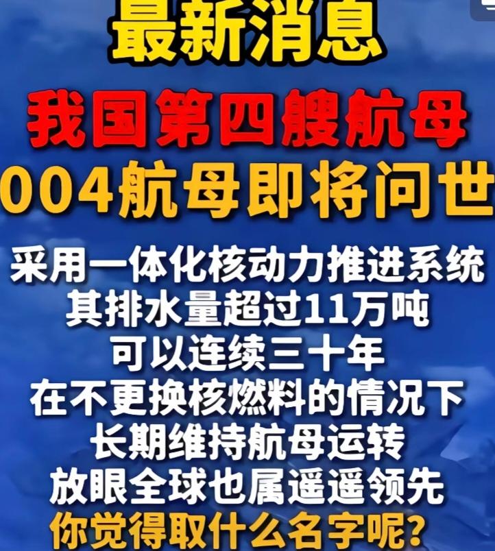 004航母水线段基本合拢，1年进度碾压福特号，2027年就能下水。2026年2月