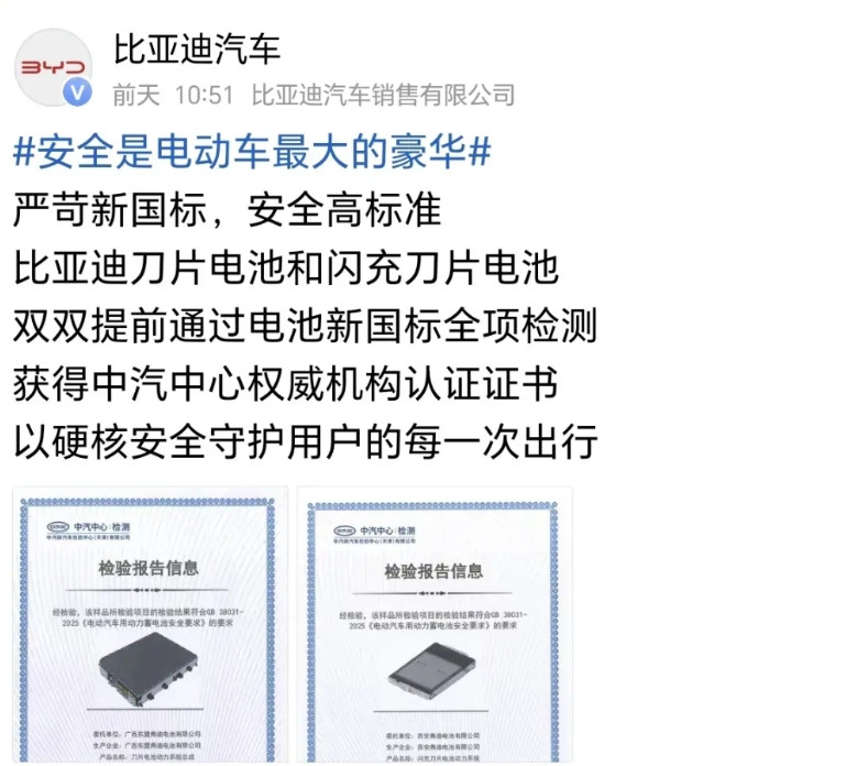 比亚迪的电池也通过了最新的国标认证了！那些打算等到明年7月1日买符合新国标电池