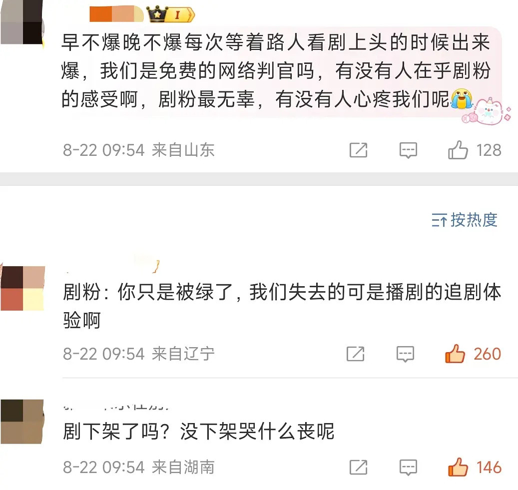 许荔莎评论区栩你渝生cpf稳定发挥：你只是被绿了，我们失去的是追剧体验啊。怎么