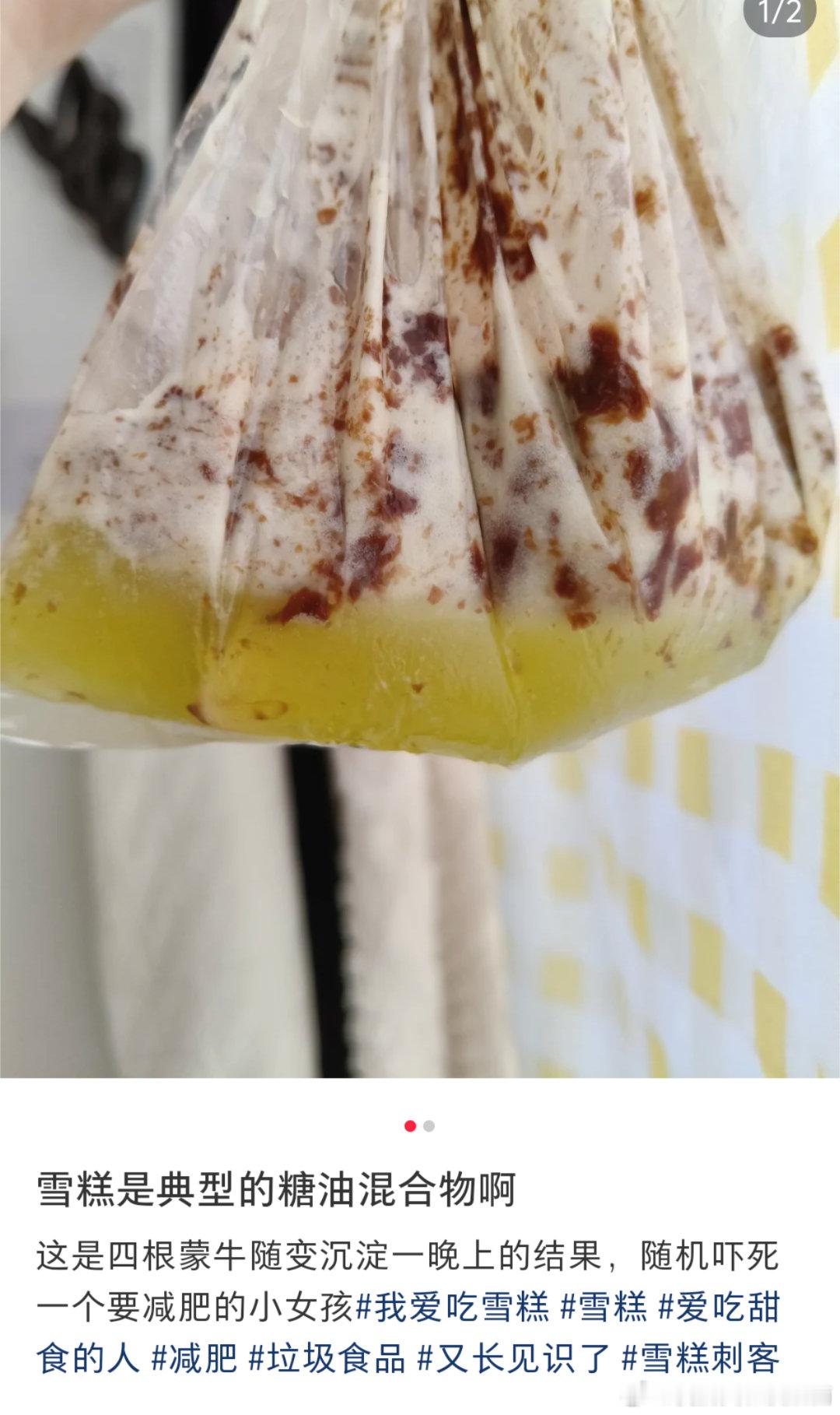 雪糕是糖油混合物具象化了