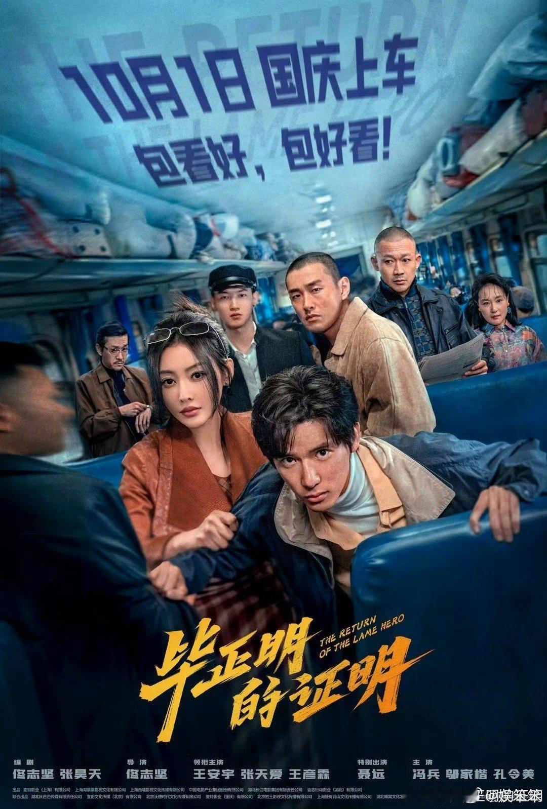 王安宇新片一招秒抓小偷王安宇新片《毕正明的证明》燃爆啦！绿皮火车上，他化身反扒