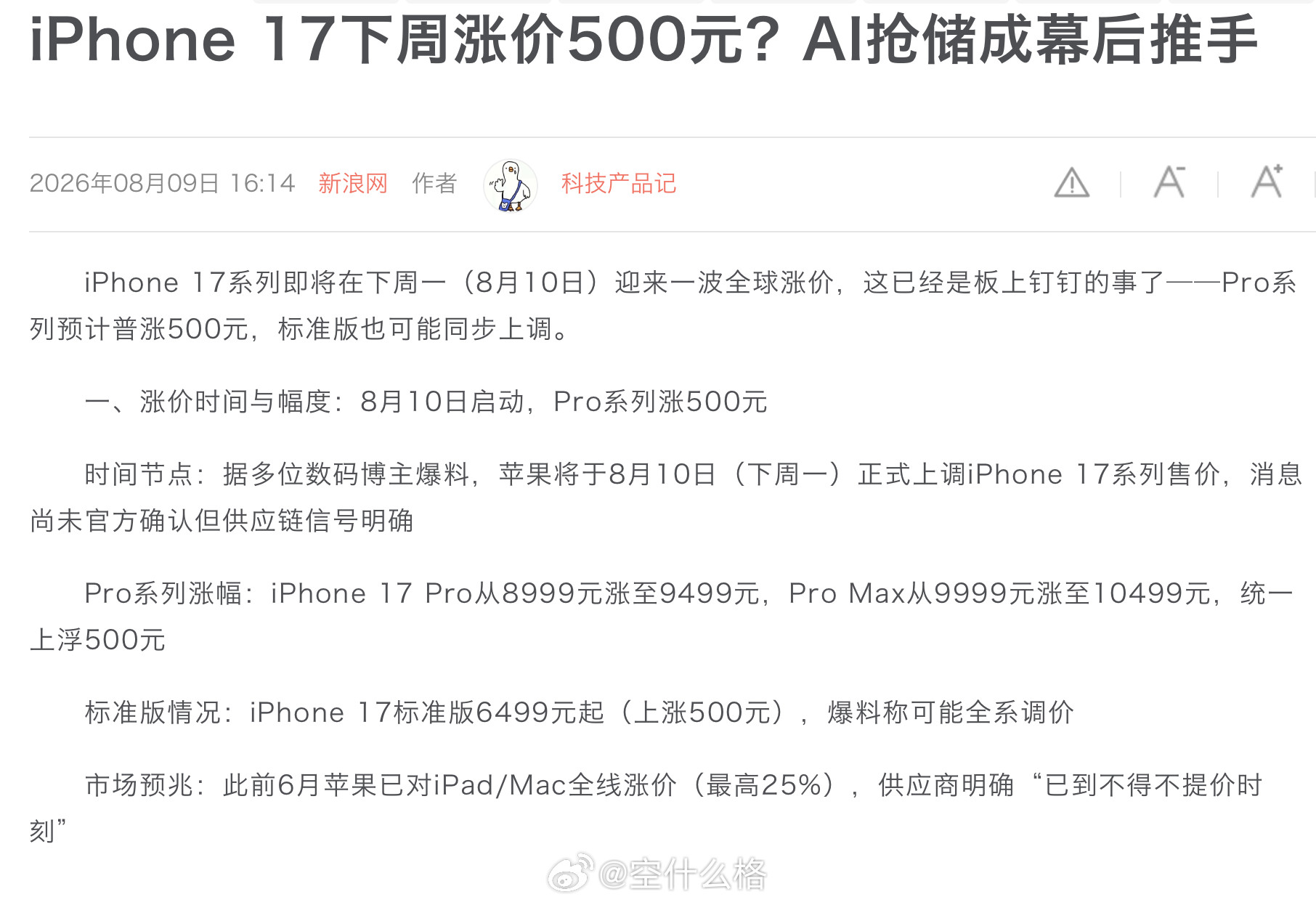 iPhone17明天涨价500元？别急着下单近日网上突然传出一个消息：i