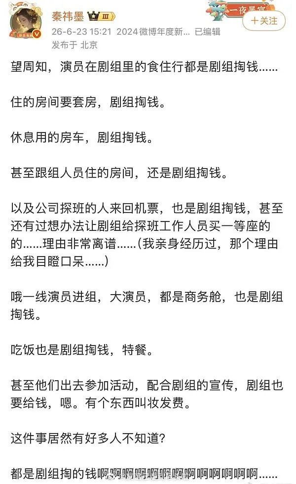 继批评房车现象之后，有博主出来吐槽一线明星各种费用都要剧组掏钱，包括不限于套房房