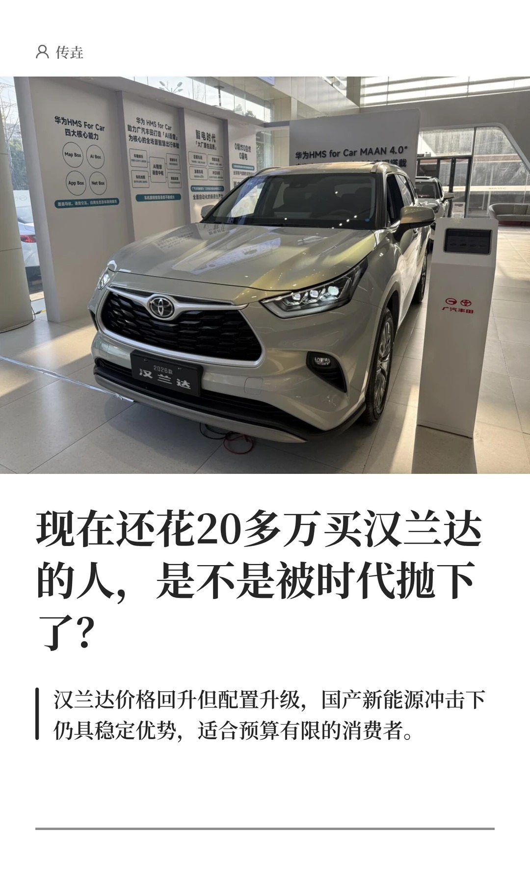 现在买汉兰达的人，是不是被时代抛下了？丰田汉兰达三刀侃车百车全说