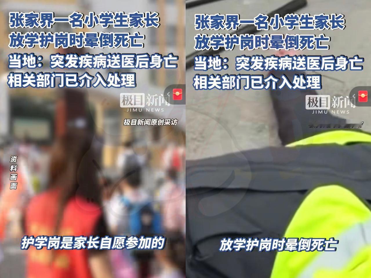 家长志愿者！45岁，晕倒在维持秩序的岗位上，不幸离世，孩子才三年级。学校称是家长